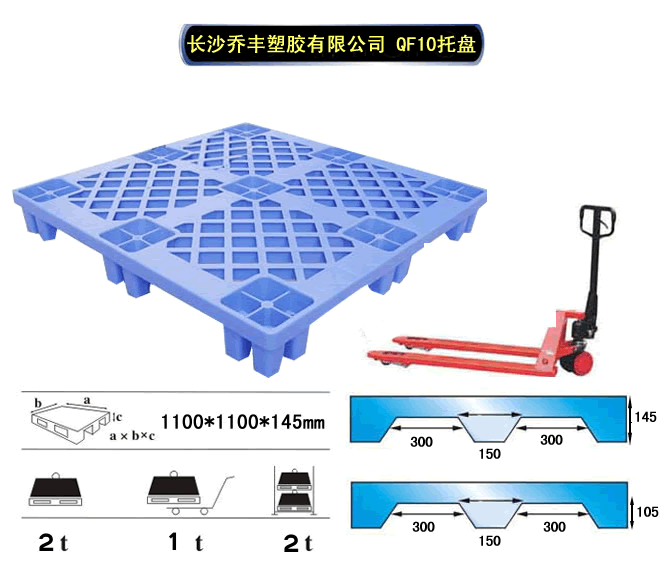 10#塑料托盘