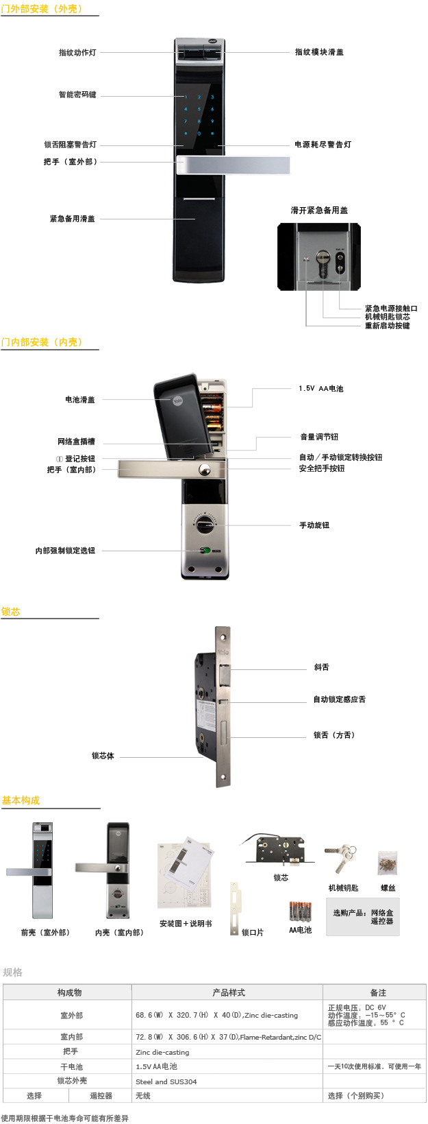 耶鲁(yale)指纹锁ydm4109