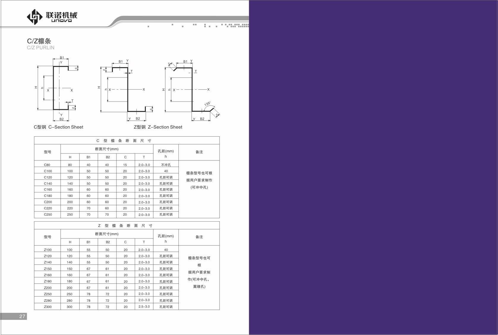 多规格金属檩条辊压成型机 - 多规格金属檩条辊