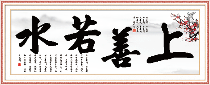 5D-0073 上善若水