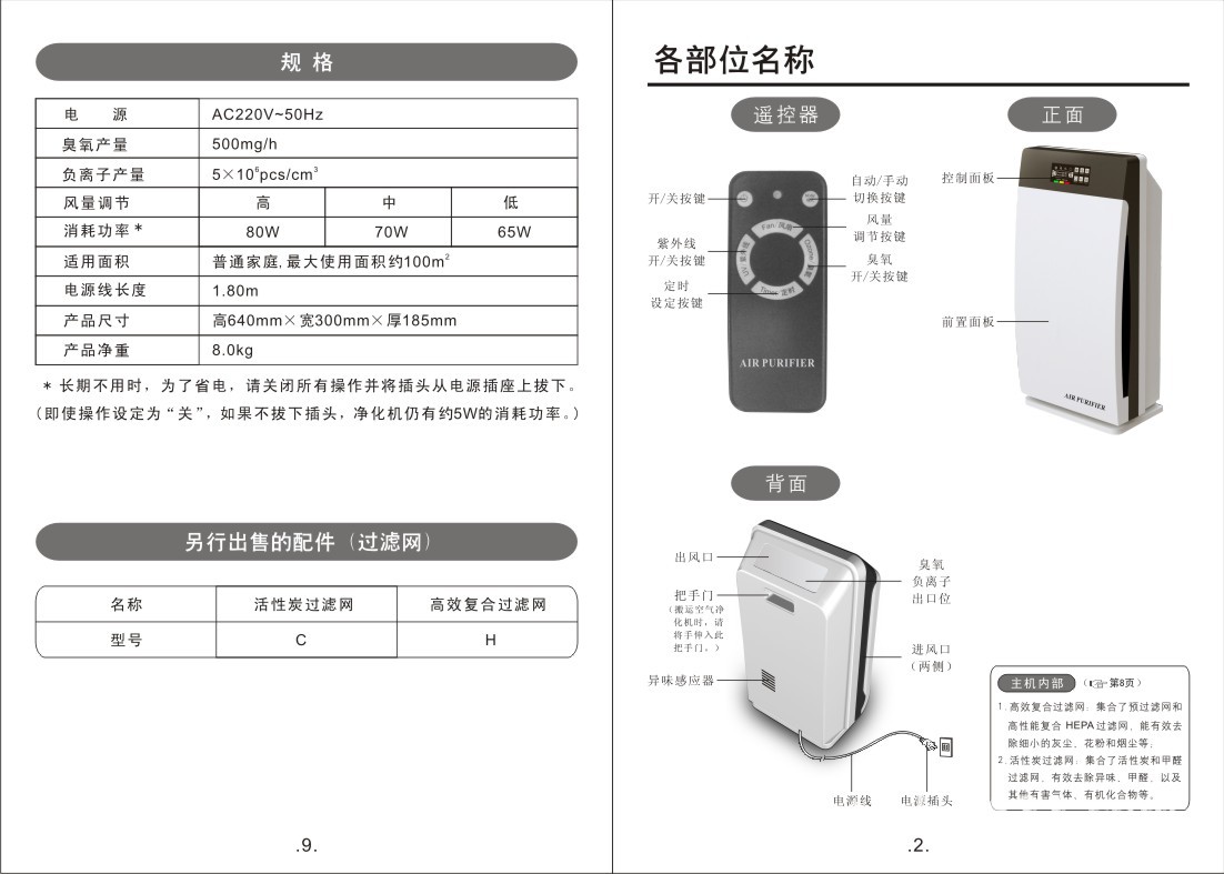 8138中性说明书5