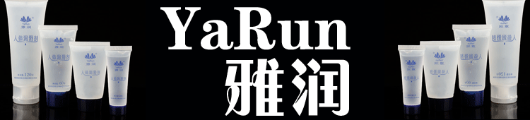 強拉絲人體潤滑液正品性愛助情防偽性愛用品 雅潤潤滑劑3