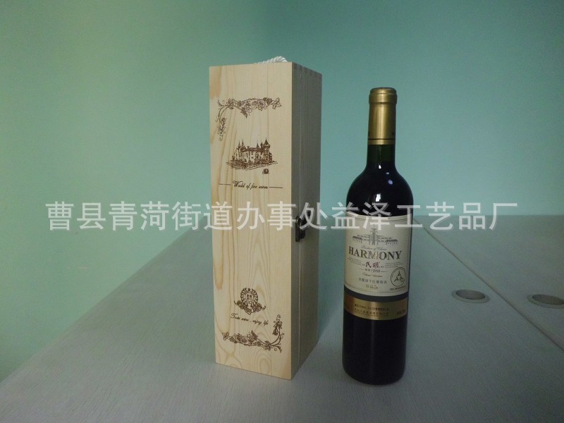 木質酒盒