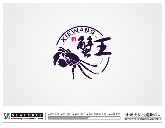 蟹王标志设计 大闸蟹logo设计 昆山标志设计图片_1