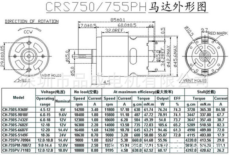 750/755充电式电动工具 微型直流电机  品牌:品成电机 型号:750 额定
