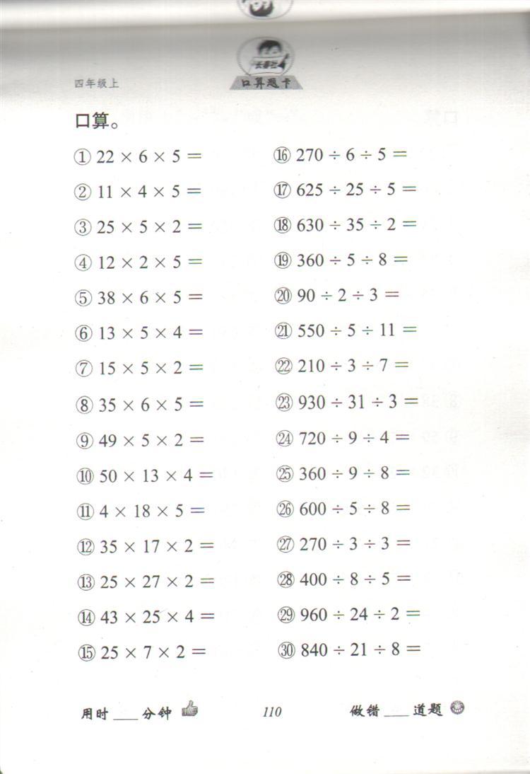 【畅销书籍 小学数学口算题卡--4年级上册(北师