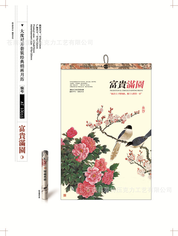2014年廠傢直銷掛歷