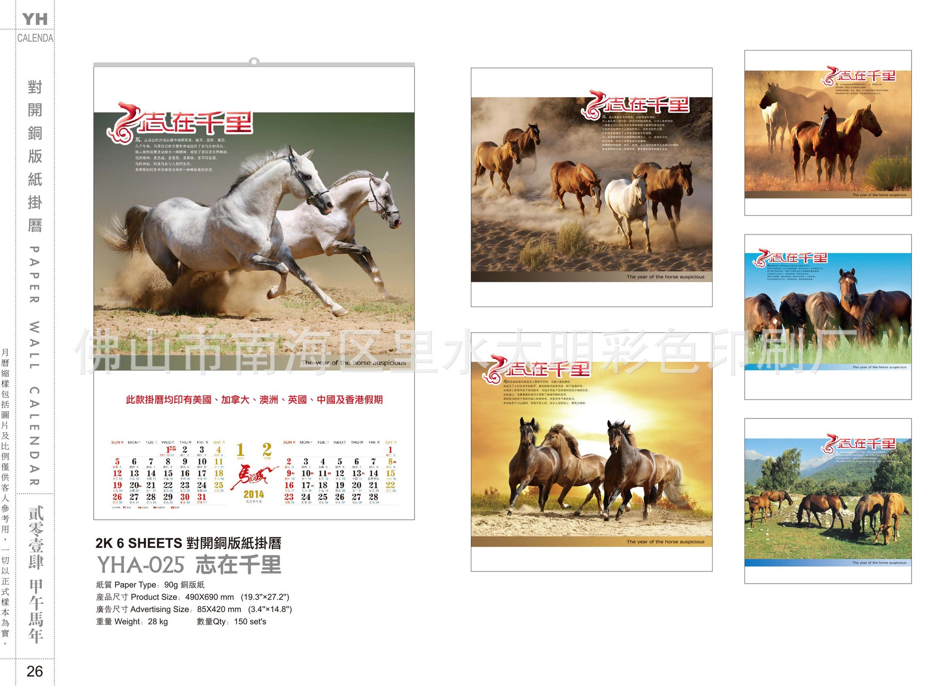 2014掛歷-25