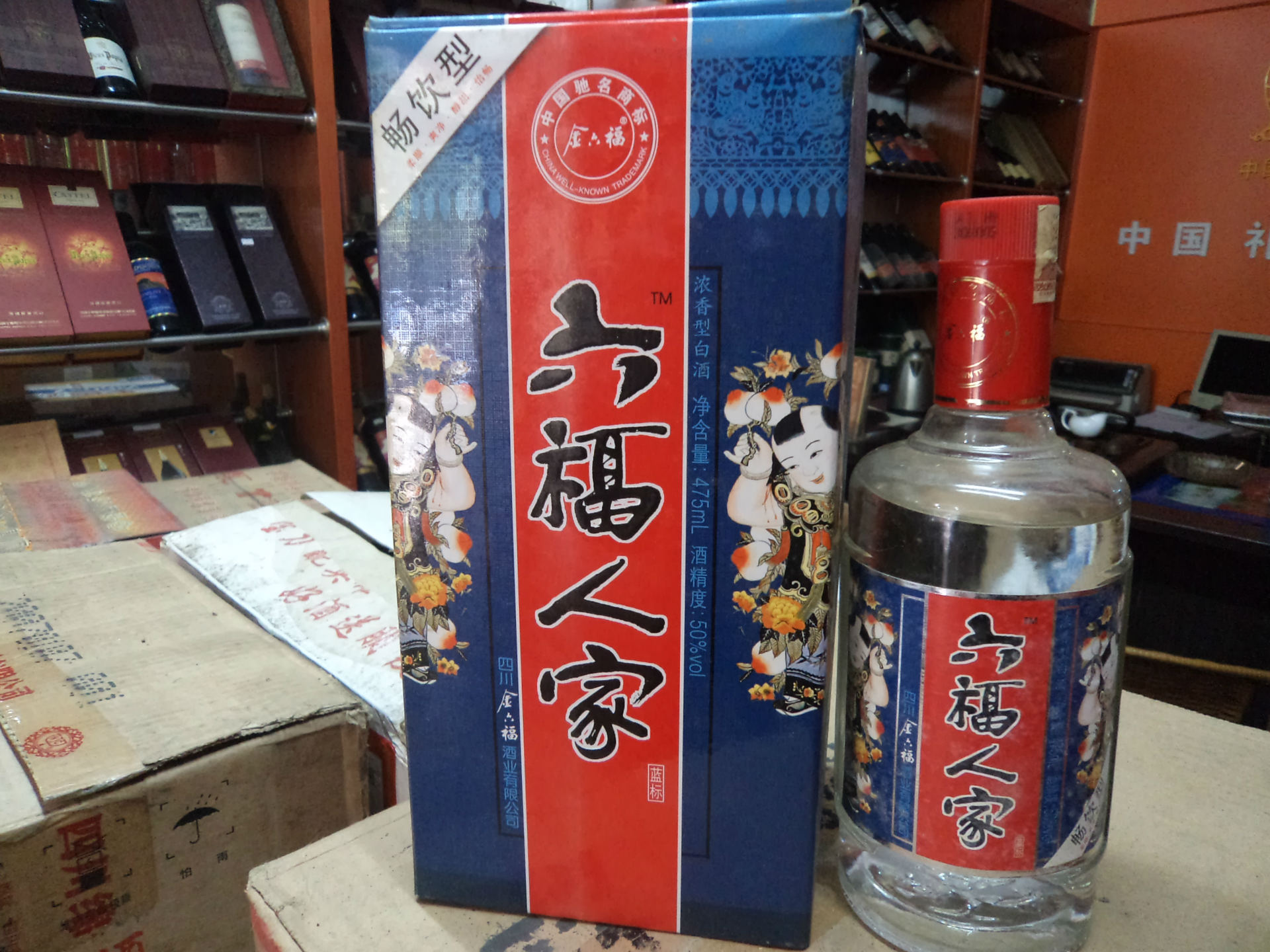 白酒批发 陈年老酒 2006年六福人家 低价白酒 金六福酒