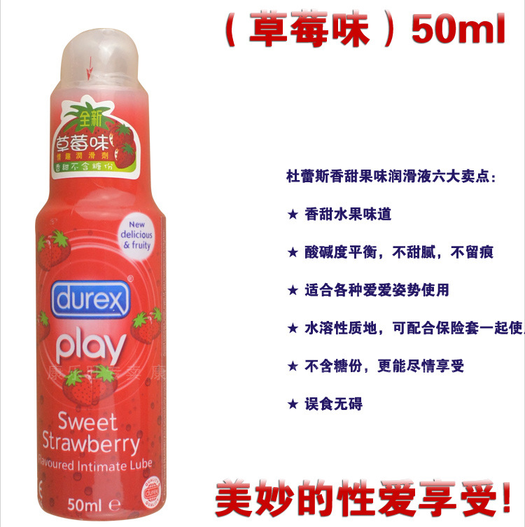 性保健品-杜蕾斯草莓润滑油50ML 人体润滑油