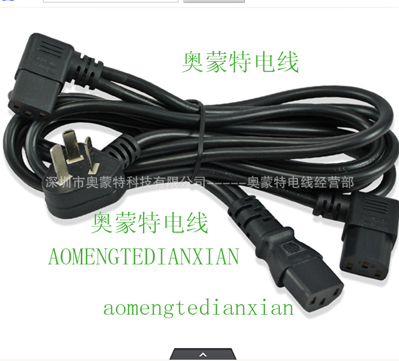 CCC三插电源线