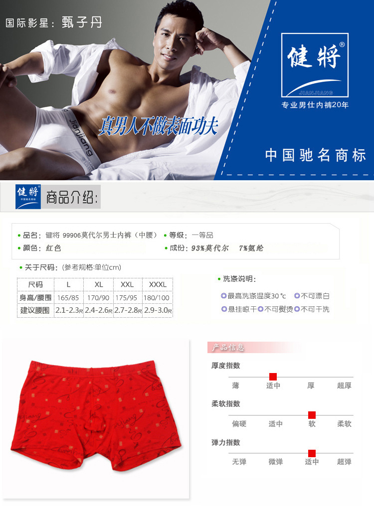 【健将内裤99906莫代尔本命年鸿运男士平角内裤内裤批发 代理商直销】价格,厂家,图片,男式内裤,上海友航工贸有限公司-马可波罗网