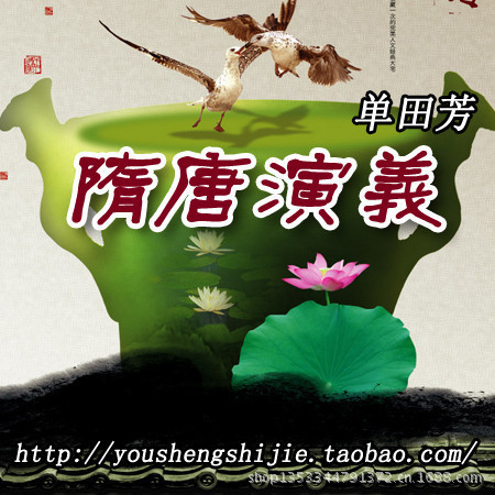 【单田芳评书 【新隋唐演义】_新版(全150回)