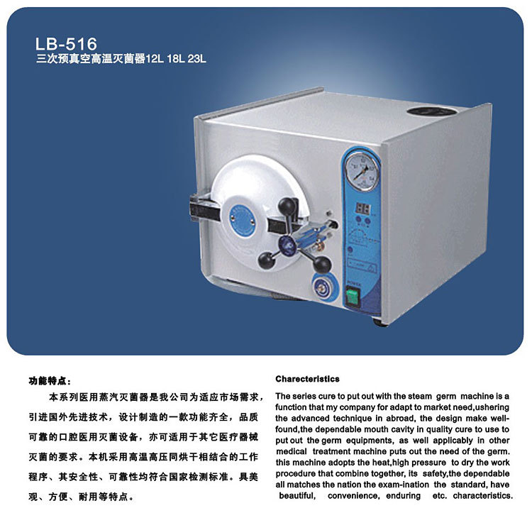 滅菌器LB-516