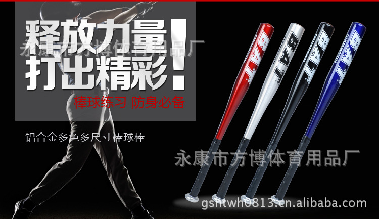 30寸铝合金棒球棒垒球v棒球一件代发厂家棍乐高玩具足球图片