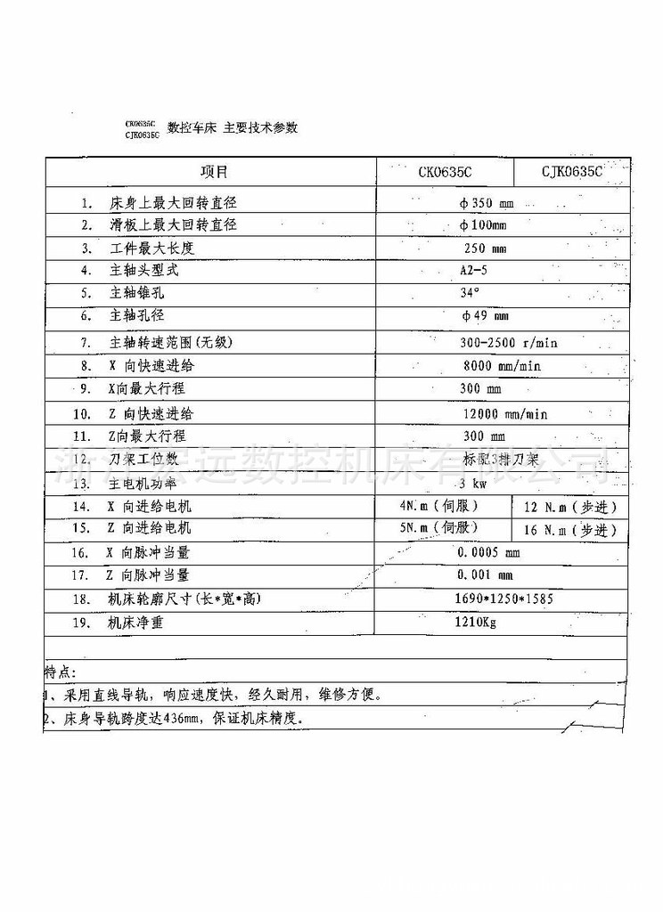 数控车床，CK0635C
