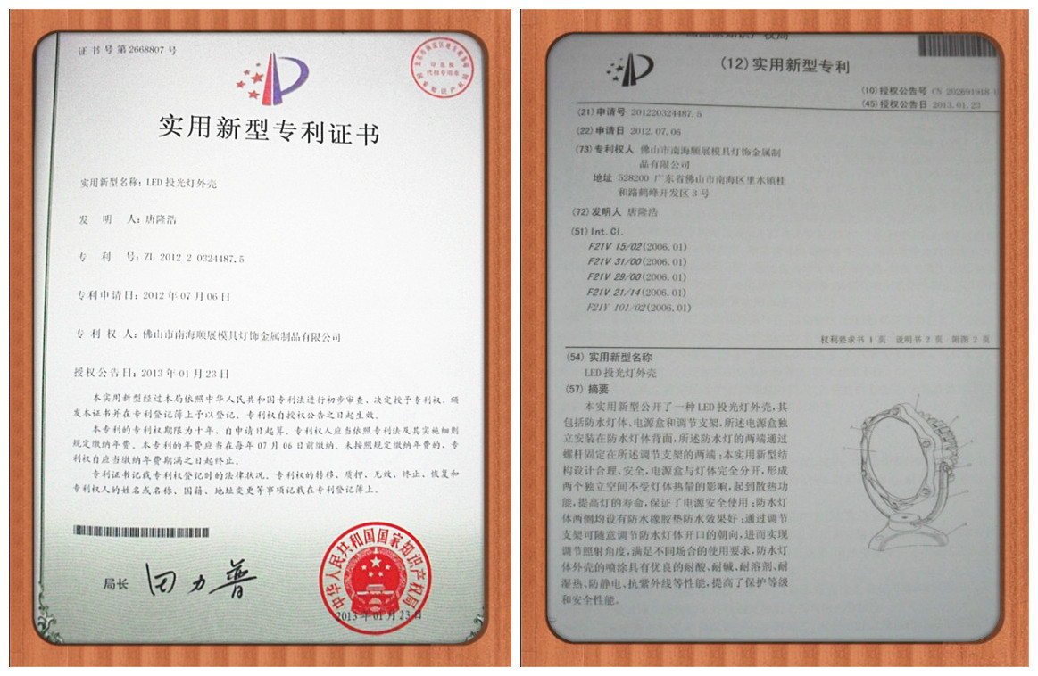 18W投光灯实用新型专利