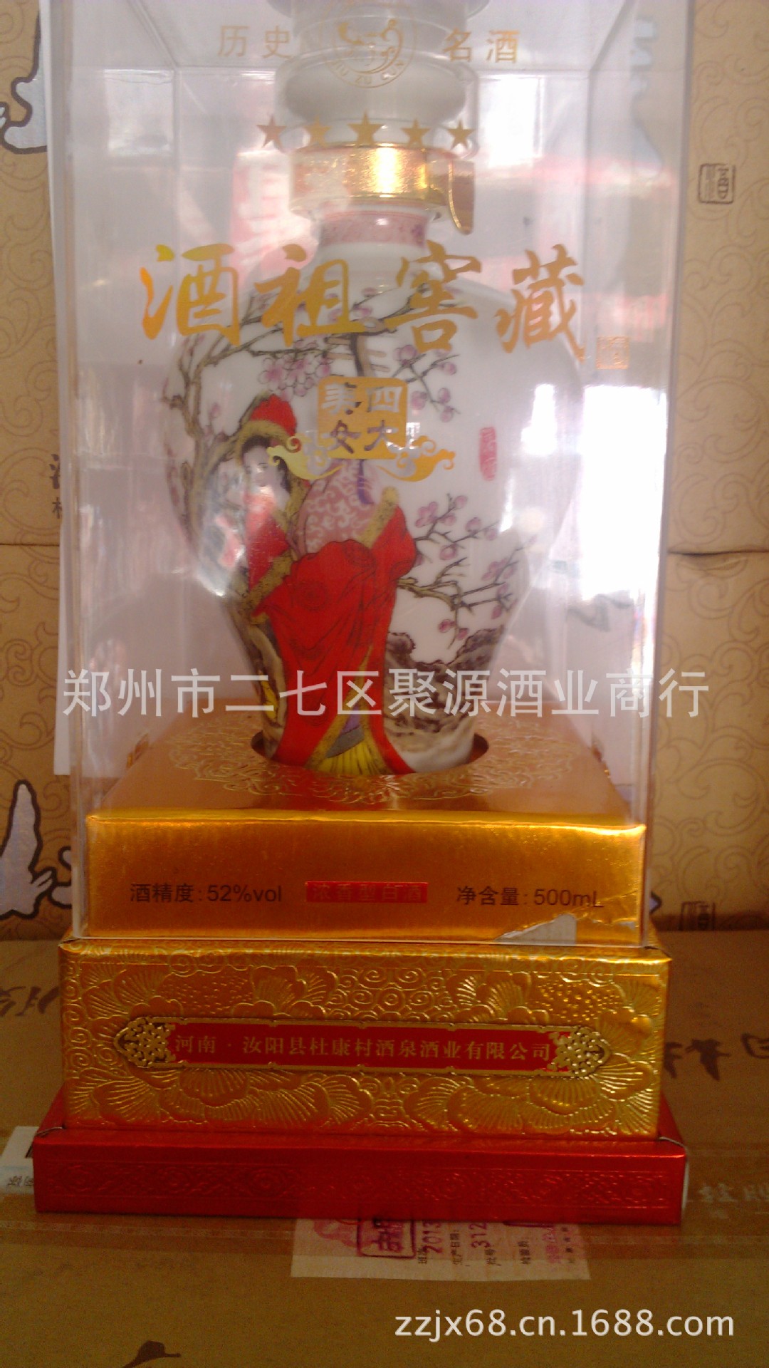 大量批发杜康酒族窖藏 杜康四大<em>美女</em> <em>52</em>度浓香