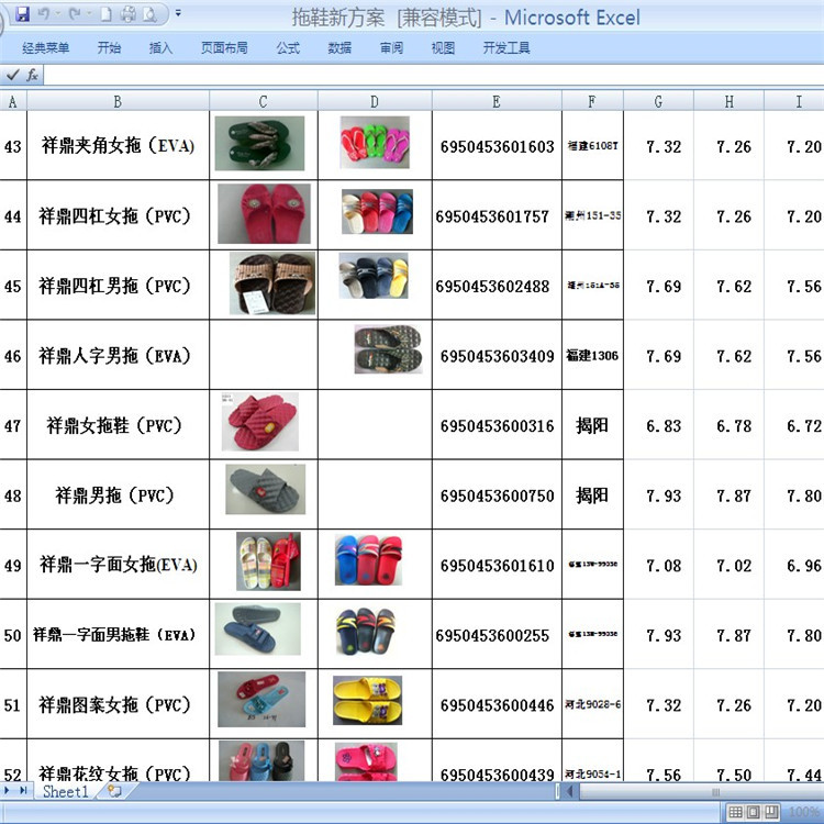 evapvc人字拖鞋凉拖凉鞋沙滩鞋批发报价单】