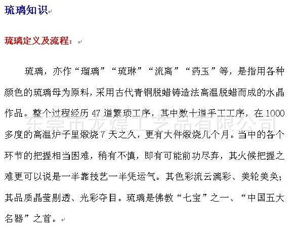 琉璃知识