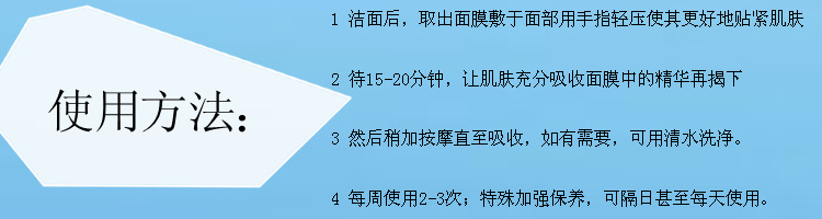面膜使用方法