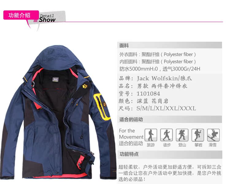 厂家批发专柜jack wolfskin/狼爪正品三合一两件套男款冲锋衣