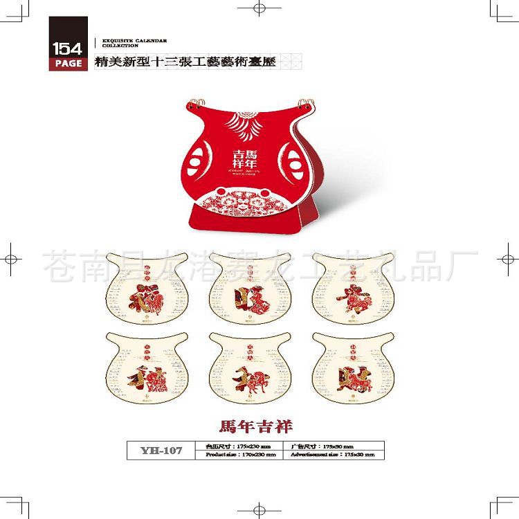 2014YH書_頁面_154