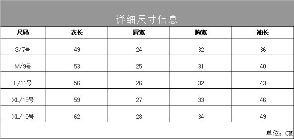 尺碼表