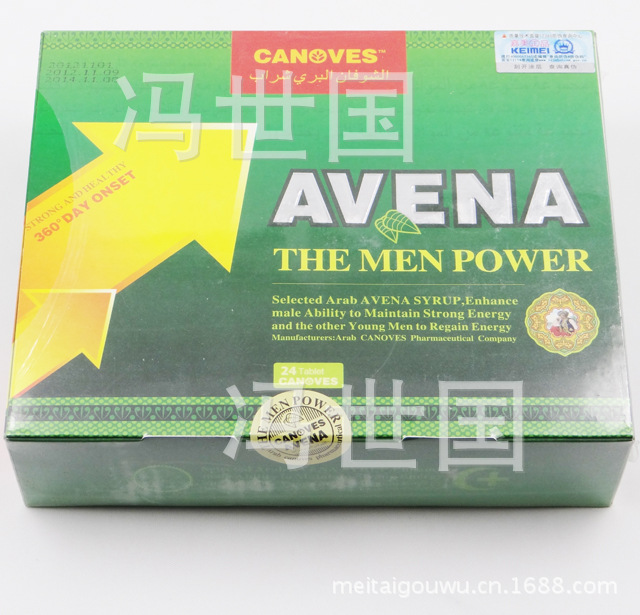 【官网正品 AVENA 防伪查询 厂家直销 阿拉伯