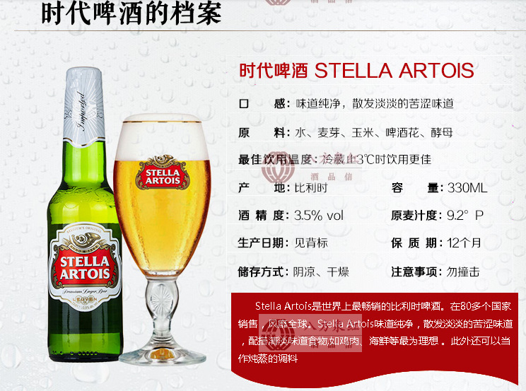 比利时 时代啤酒 stella artols beer 330ml*24 整箱发货