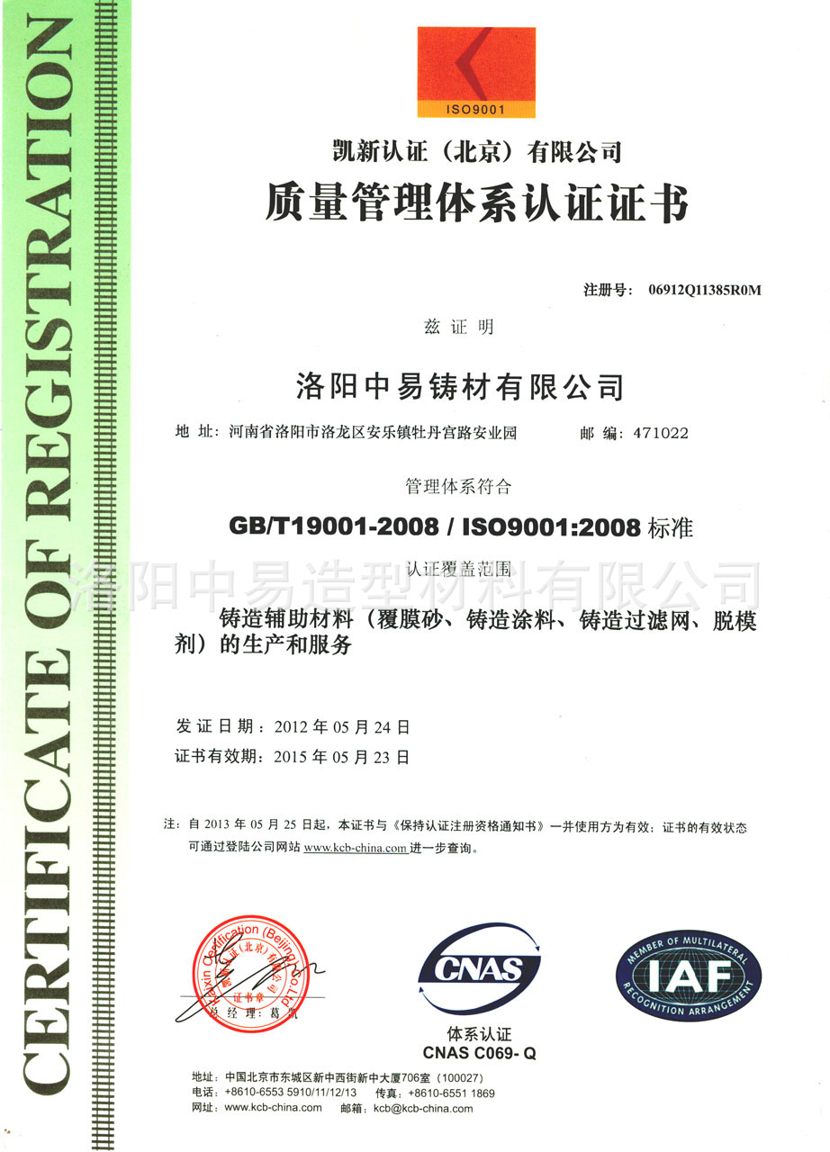 ISO9001-2008認證