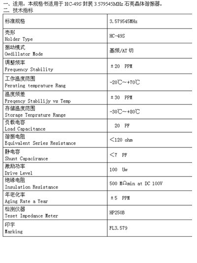 49S 3.579545M新电子档