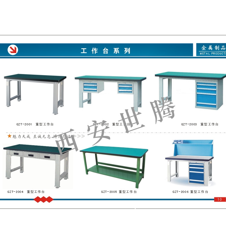 工作臺(tái)圖冊(cè)