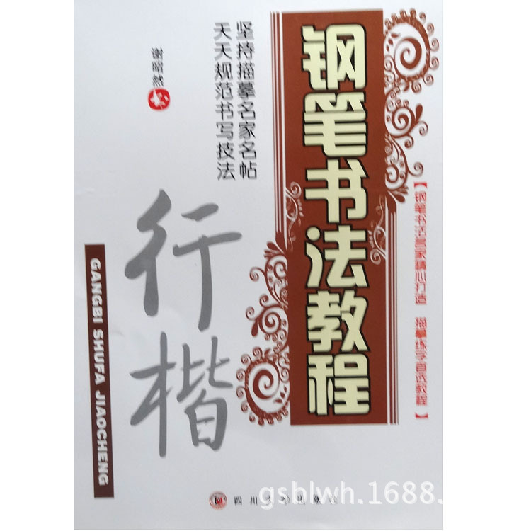 【硬笔书法 3500常用字钢笔行楷字帖 适合大、