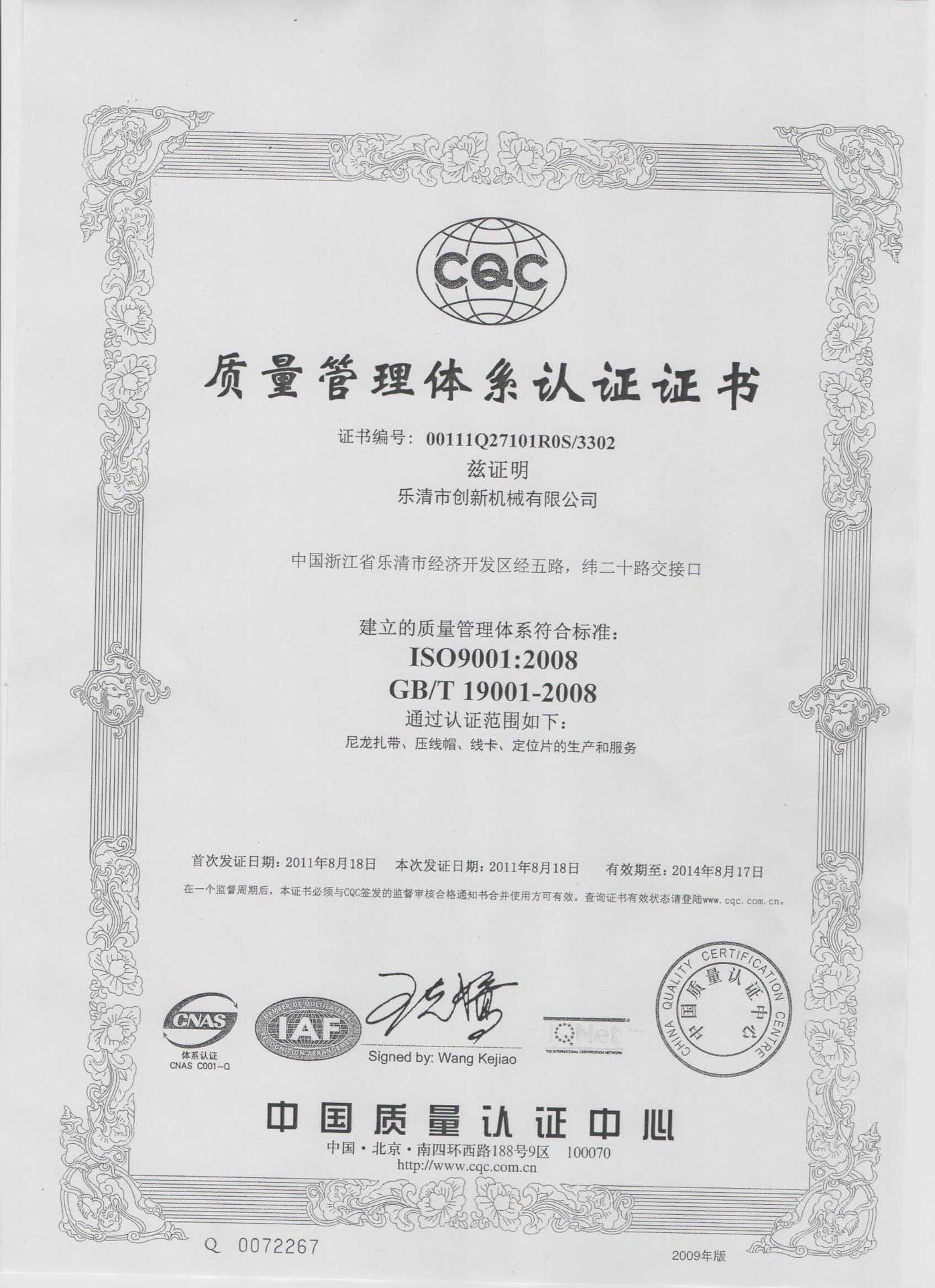 ISO9000证书