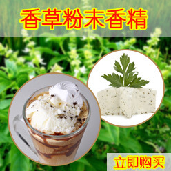 香草粉末香精