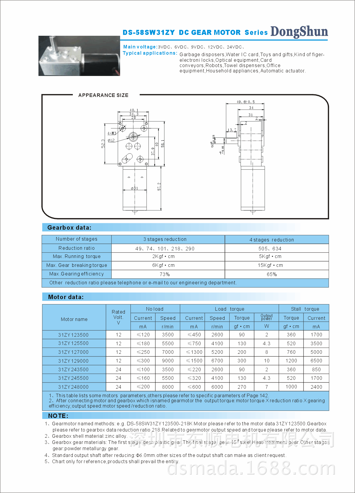 DS-58SW31ZY-1