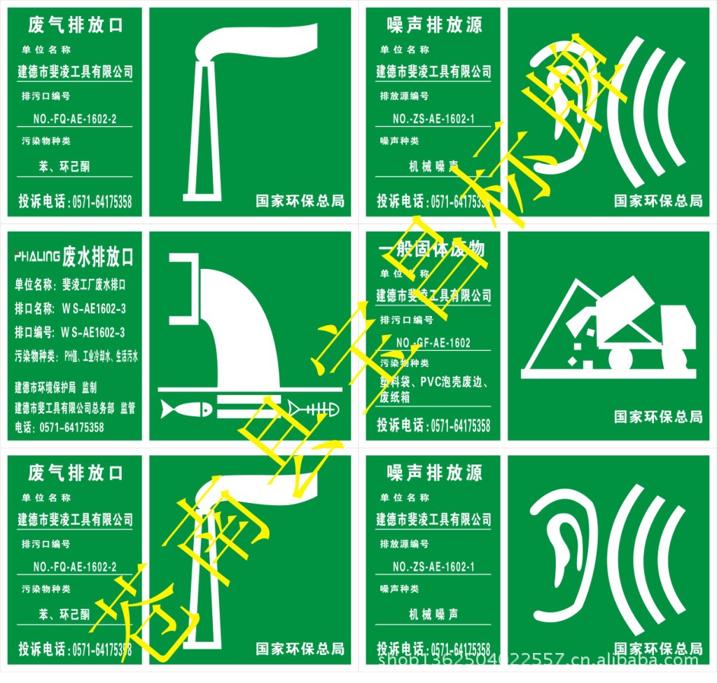 低价承接 供应废气排放口绿 环保安全标识牌 标牌 铭牌