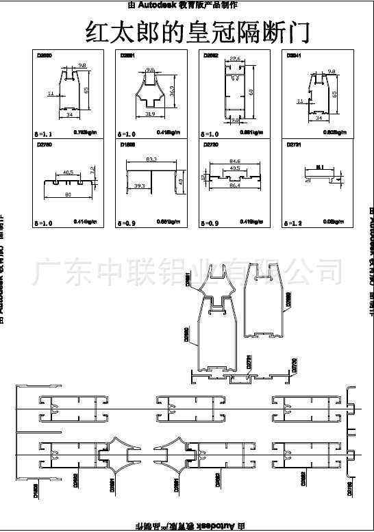 红太郎的皇冠隔断门
