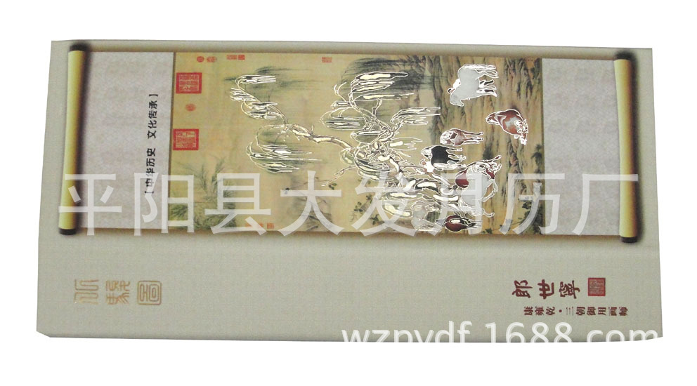 中號八駿圖周歷