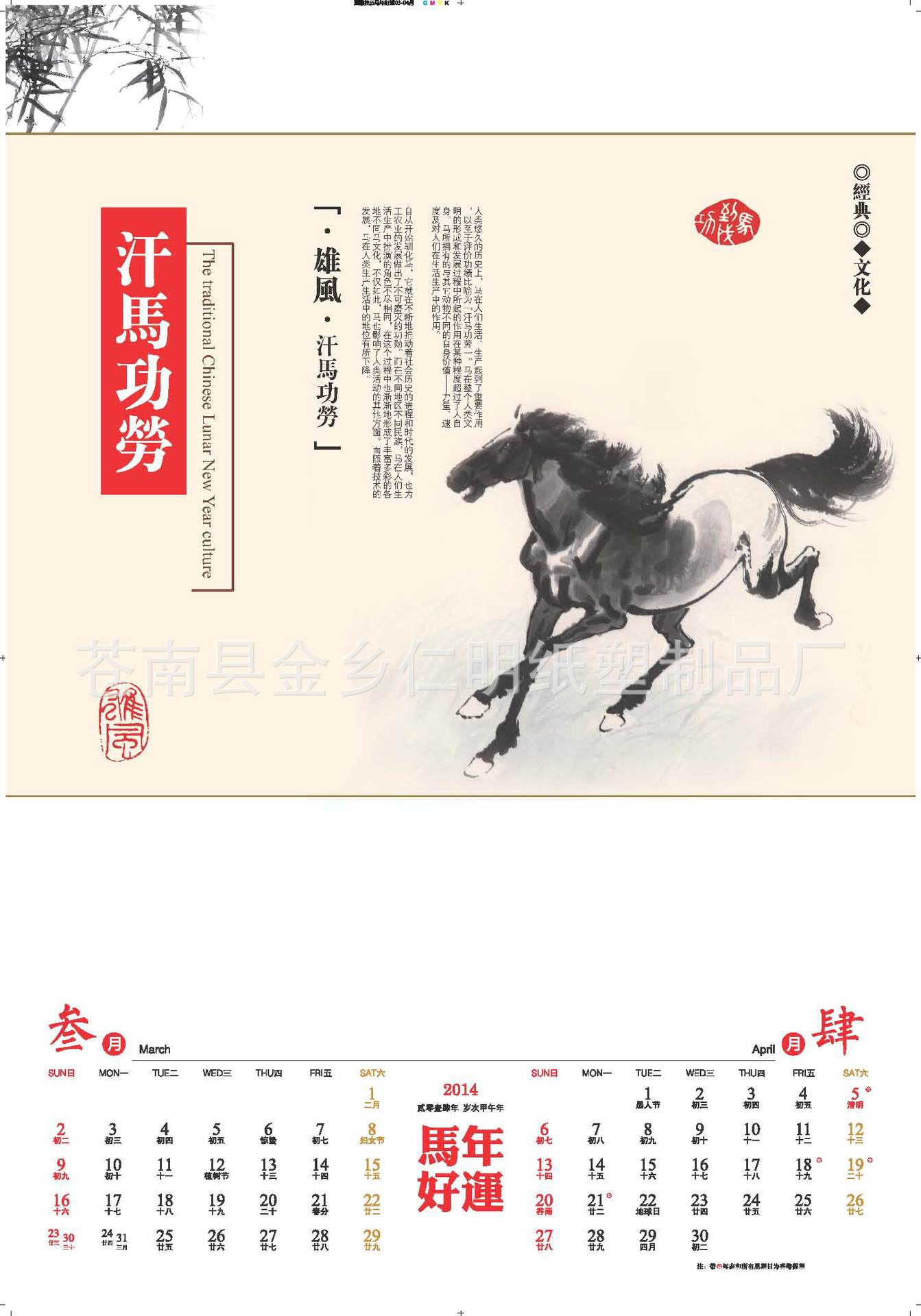 馬年好運-排版_頁面_2