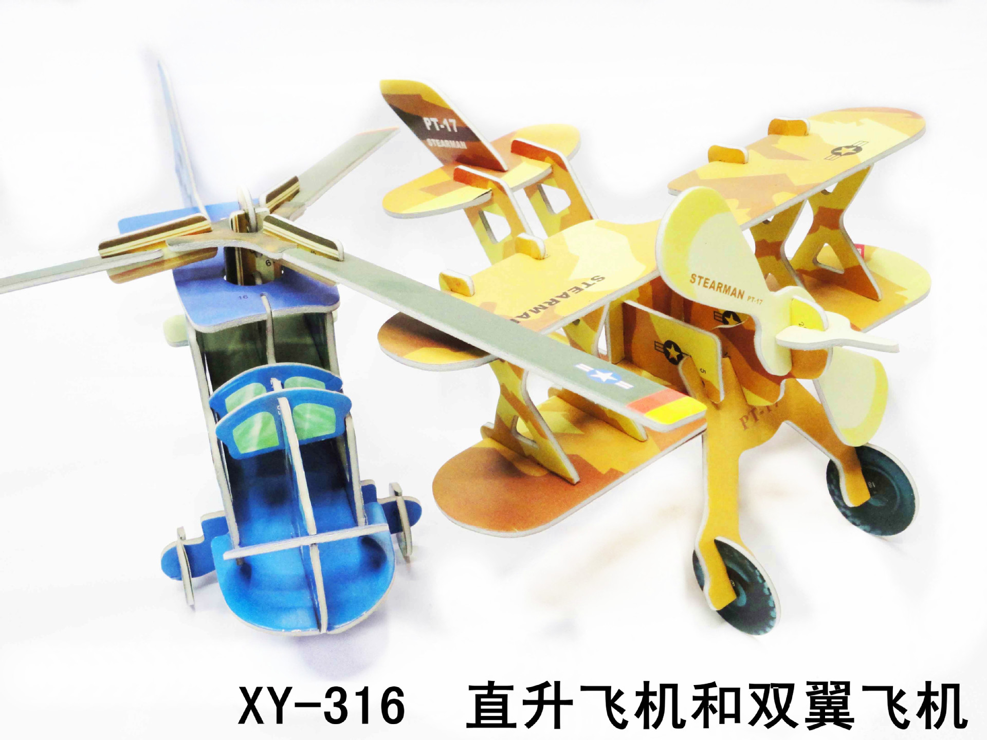 XY-316 直升機&雙翼飛機_副本