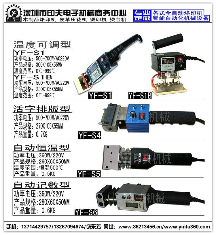 手持式烙印机