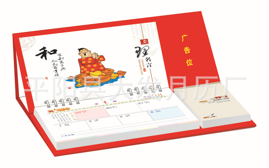 021特中號五福臨門周歷展開