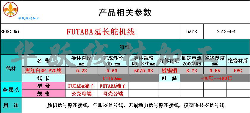 FUTABA舵机线-5