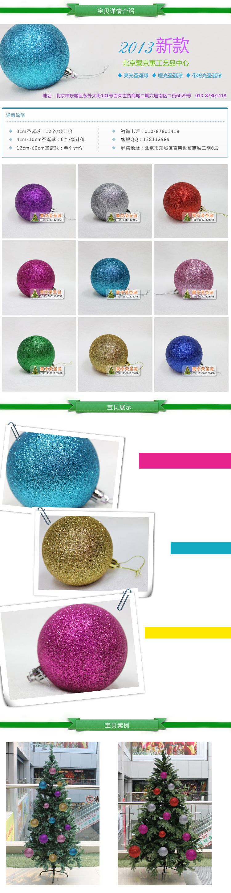 金粉球詳情