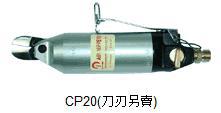 利莱CP20 CP30气剪