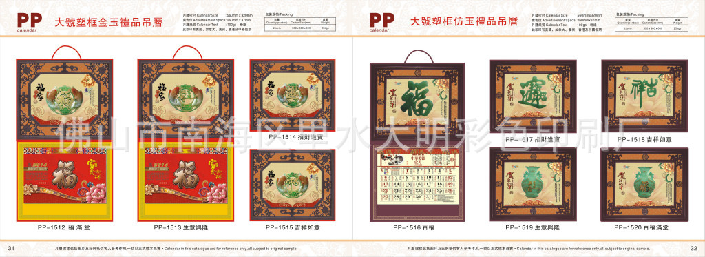 玉雕禮品吊歷31-32