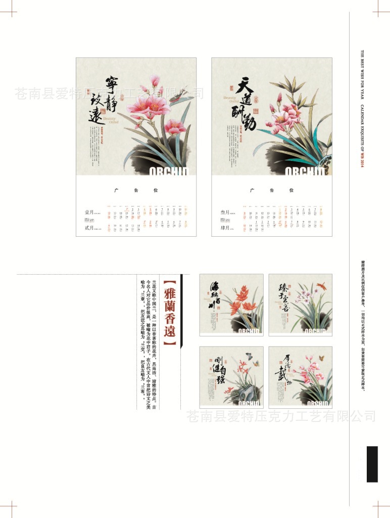 2014年廠傢直銷掛歷