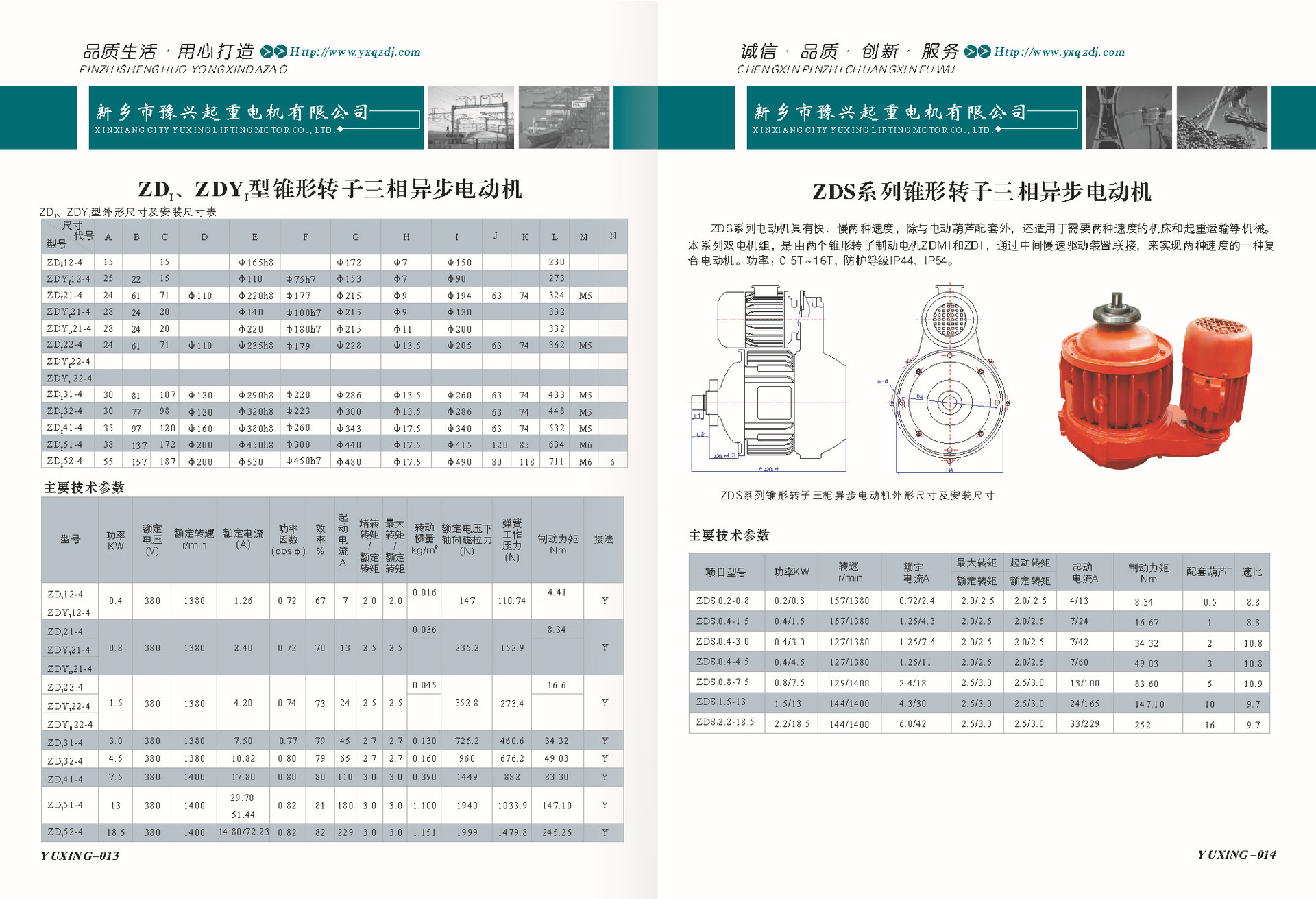 豫兴13-14